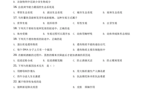 精品解析：江苏省常州市2021年中考生物试题（原卷版）_中考真题_8.生物中考真题2015-2024年_地区卷_江苏省_江苏常州生物只有2021