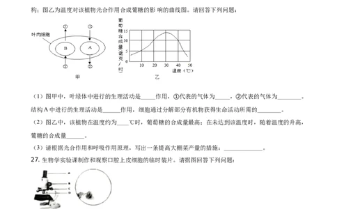 精品解析：江苏省常州市2021年中考生物试题（原卷版）_中考真题_8.生物中考真题2015-2024年_地区卷_江苏省_江苏常州生物只有2021