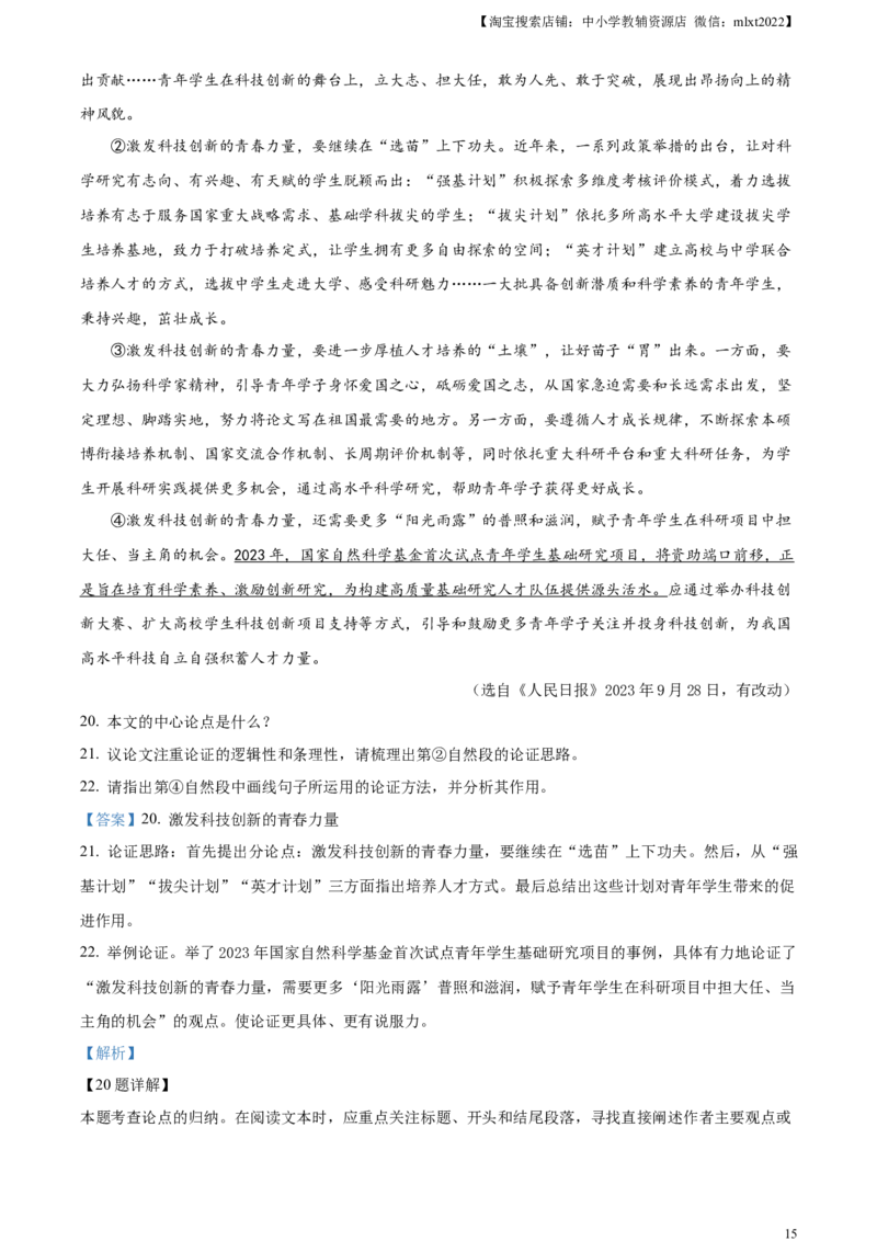 精品解析：2024年四川省广安市中考语文真题（解析版）_中考真题_1.语文中考真题2015-2024年_2024中考语文真题_精品解析：2024年四川省广安市中考语文真题