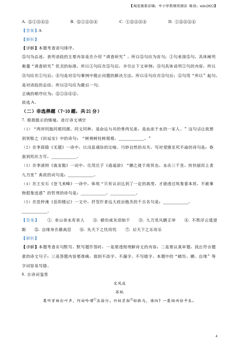 精品解析：2024年四川省广安市中考语文真题（解析版）_中考真题_1.语文中考真题2015-2024年_2024中考语文真题_精品解析：2024年四川省广安市中考语文真题