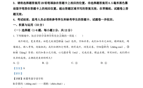 精品解析：2024年四川省广安市中考语文真题（解析版）_中考真题_1.语文中考真题2015-2024年_2024中考语文真题_精品解析：2024年四川省广安市中考语文真题