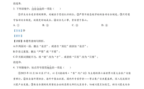 精品解析：2024年四川省广安市中考语文真题（解析版）_中考真题_1.语文中考真题2015-2024年_2024中考语文真题_精品解析：2024年四川省广安市中考语文真题