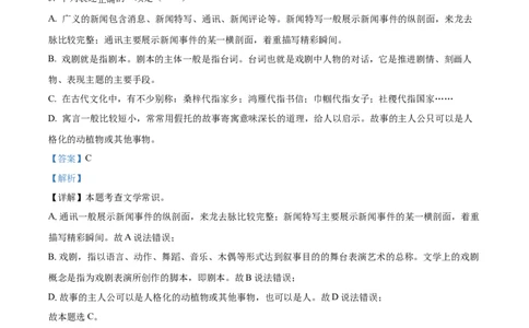 精品解析：2024年四川省广安市中考语文真题（解析版）_中考真题_1.语文中考真题2015-2024年_2024中考语文真题_精品解析：2024年四川省广安市中考语文真题