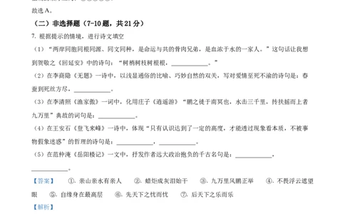 精品解析：2024年四川省广安市中考语文真题（解析版）_中考真题_1.语文中考真题2015-2024年_2024中考语文真题_精品解析：2024年四川省广安市中考语文真题