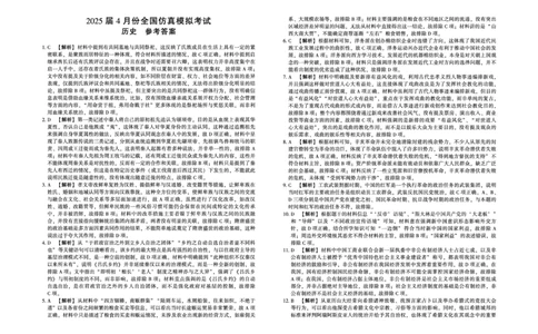 历史答案_2025年4月_2504282025届4月份全国仿真模拟考试_2025届4月份全国仿真模拟考试历史