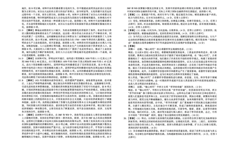 历史答案_2025年4月_2504282025届4月份全国仿真模拟考试_2025届4月份全国仿真模拟考试历史
