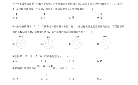 精品解析：湖南省株洲市2020年中考数学真题（原卷版）_中考真题_2.数学中考真题2015-2024年_2020全国多省多地中考数学真题126份_2020年中考真题精品解析数学（湖南株洲卷）精编word版