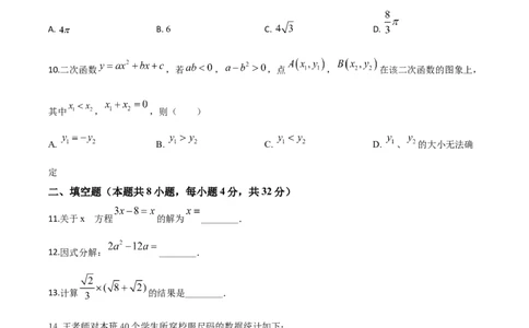 精品解析：湖南省株洲市2020年中考数学真题（原卷版）_中考真题_2.数学中考真题2015-2024年_2020全国多省多地中考数学真题126份_2020年中考真题精品解析数学（湖南株洲卷）精编word版