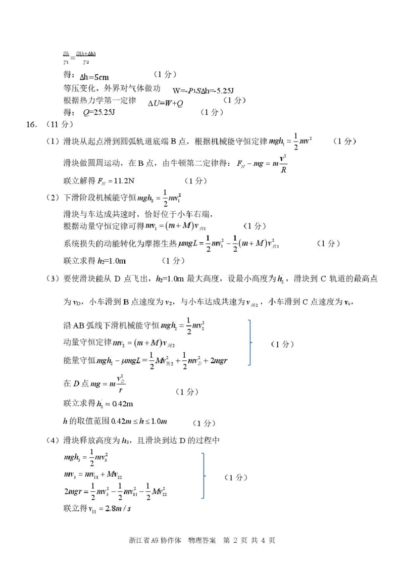 2026届浙江A9协作体高三上学期一模物理答案_2025年8月_250826浙江省A9协作体暑假返校联考_2026届浙江A9协作体高三上学期一模物理试题+答案