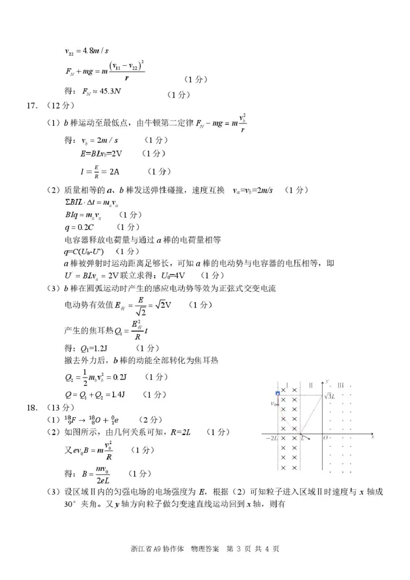 2026届浙江A9协作体高三上学期一模物理答案_2025年8月_250826浙江省A9协作体暑假返校联考_2026届浙江A9协作体高三上学期一模物理试题+答案