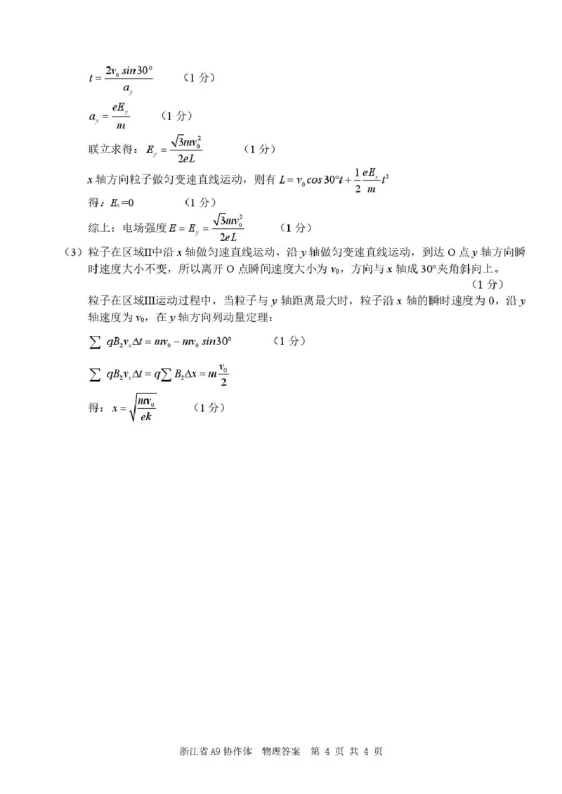 2026届浙江A9协作体高三上学期一模物理答案_2025年8月_250826浙江省A9协作体暑假返校联考_2026届浙江A9协作体高三上学期一模物理试题+答案