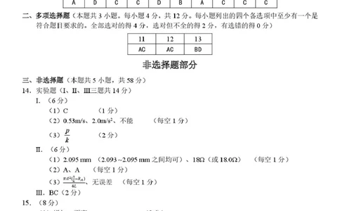 2026届浙江A9协作体高三上学期一模物理答案_2025年8月_250826浙江省A9协作体暑假返校联考_2026届浙江A9协作体高三上学期一模物理试题+答案