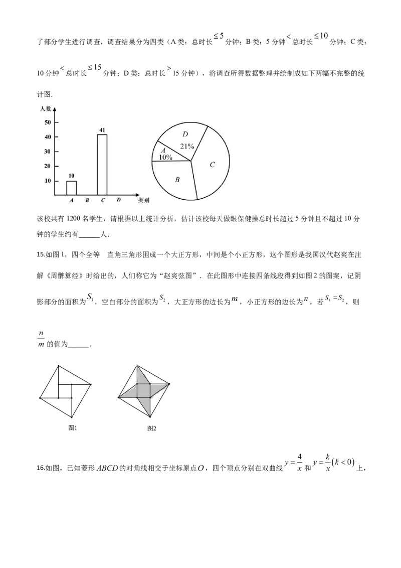 精品解析：湖北省孝感市2020年中考数学试题（原卷版）_中考真题_2.数学中考真题2015-2024年_2020全国多省多地中考数学真题126份_2020年中考真题精品解析数学（湖北孝感卷）精编word版