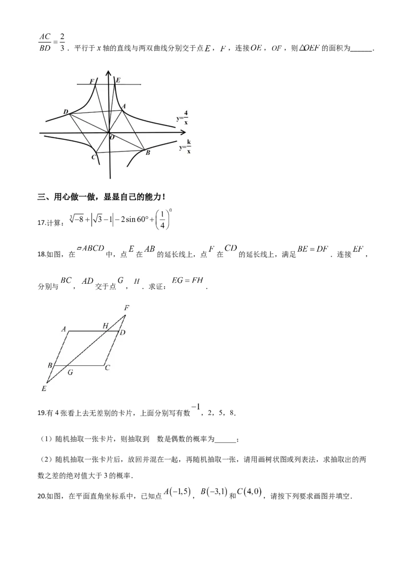 精品解析：湖北省孝感市2020年中考数学试题（原卷版）_中考真题_2.数学中考真题2015-2024年_2020全国多省多地中考数学真题126份_2020年中考真题精品解析数学（湖北孝感卷）精编word版