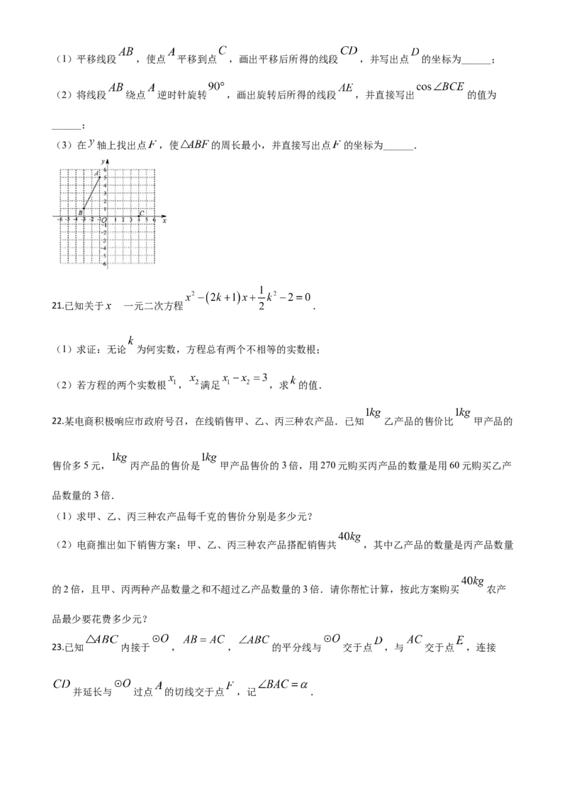 精品解析：湖北省孝感市2020年中考数学试题（原卷版）_中考真题_2.数学中考真题2015-2024年_2020全国多省多地中考数学真题126份_2020年中考真题精品解析数学（湖北孝感卷）精编word版