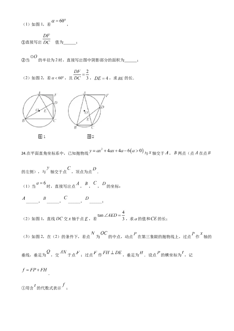 精品解析：湖北省孝感市2020年中考数学试题（原卷版）_中考真题_2.数学中考真题2015-2024年_2020全国多省多地中考数学真题126份_2020年中考真题精品解析数学（湖北孝感卷）精编word版
