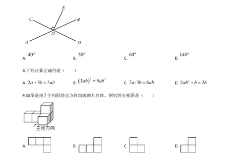 精品解析：湖北省孝感市2020年中考数学试题（原卷版）_中考真题_2.数学中考真题2015-2024年_2020全国多省多地中考数学真题126份_2020年中考真题精品解析数学（湖北孝感卷）精编word版