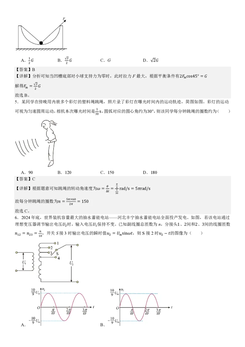 河北物理-答案_1.高考2025全国各省真题+答案_00.2025各省市高考真题及答案（按省份分类）_9、河北卷（全科，持续更新）_4.物理