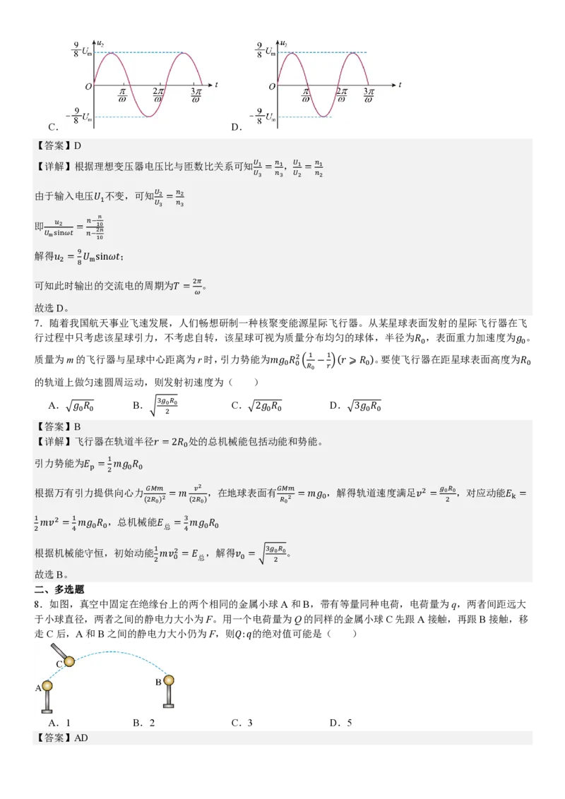 河北物理-答案_1.高考2025全国各省真题+答案_00.2025各省市高考真题及答案（按省份分类）_9、河北卷（全科，持续更新）_4.物理
