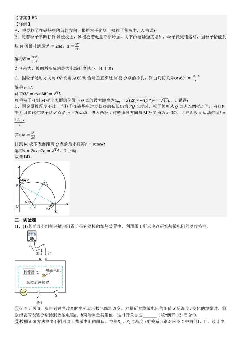 河北物理-答案_1.高考2025全国各省真题+答案_00.2025各省市高考真题及答案（按省份分类）_9、河北卷（全科，持续更新）_4.物理