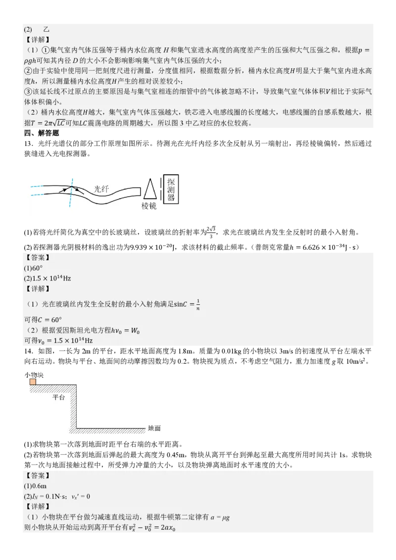 河北物理-答案_1.高考2025全国各省真题+答案_00.2025各省市高考真题及答案（按省份分类）_9、河北卷（全科，持续更新）_4.物理