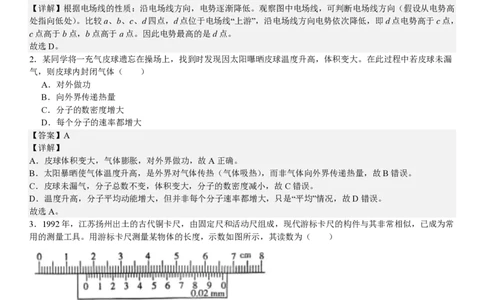 河北物理-答案_1.高考2025全国各省真题+答案_00.2025各省市高考真题及答案（按省份分类）_9、河北卷（全科，持续更新）_4.物理