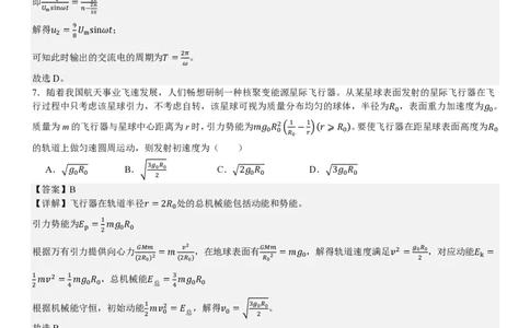 河北物理-答案_1.高考2025全国各省真题+答案_00.2025各省市高考真题及答案（按省份分类）_9、河北卷（全科，持续更新）_4.物理