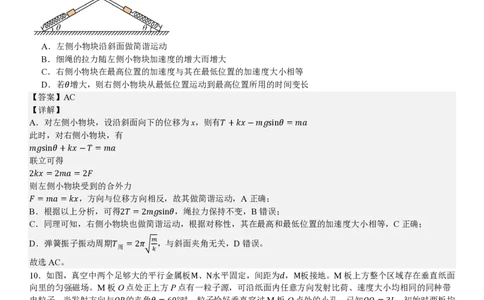 河北物理-答案_1.高考2025全国各省真题+答案_00.2025各省市高考真题及答案（按省份分类）_9、河北卷（全科，持续更新）_4.物理