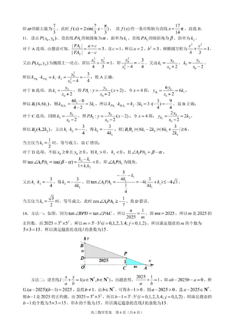 2025届辽宁沈阳高三下学期教学质量监测（三）数学试题+答案_2025年5月_250514辽宁省沈阳市2025届高三下学期教学质量监测（三）