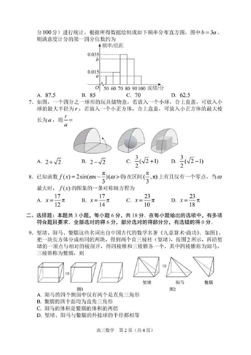 2025届辽宁沈阳高三下学期教学质量监测（三）数学试题+答案_2025年5月_250514辽宁省沈阳市2025届高三下学期教学质量监测（三）