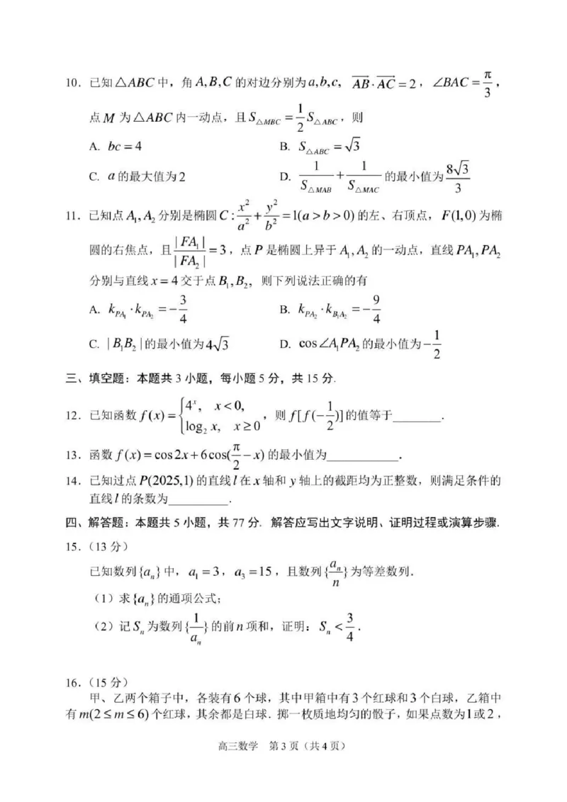 2025届辽宁沈阳高三下学期教学质量监测（三）数学试题+答案_2025年5月_250514辽宁省沈阳市2025届高三下学期教学质量监测（三）