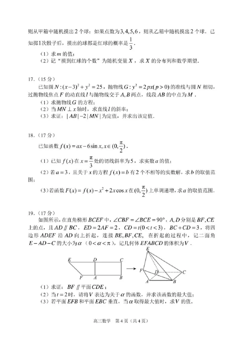 2025届辽宁沈阳高三下学期教学质量监测（三）数学试题+答案_2025年5月_250514辽宁省沈阳市2025届高三下学期教学质量监测（三）
