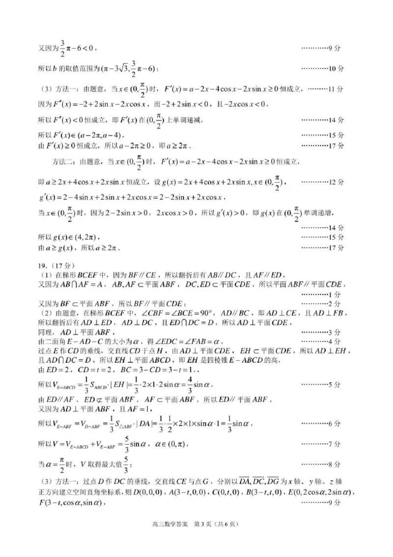 2025届辽宁沈阳高三下学期教学质量监测（三）数学试题+答案_2025年5月_250514辽宁省沈阳市2025届高三下学期教学质量监测（三）