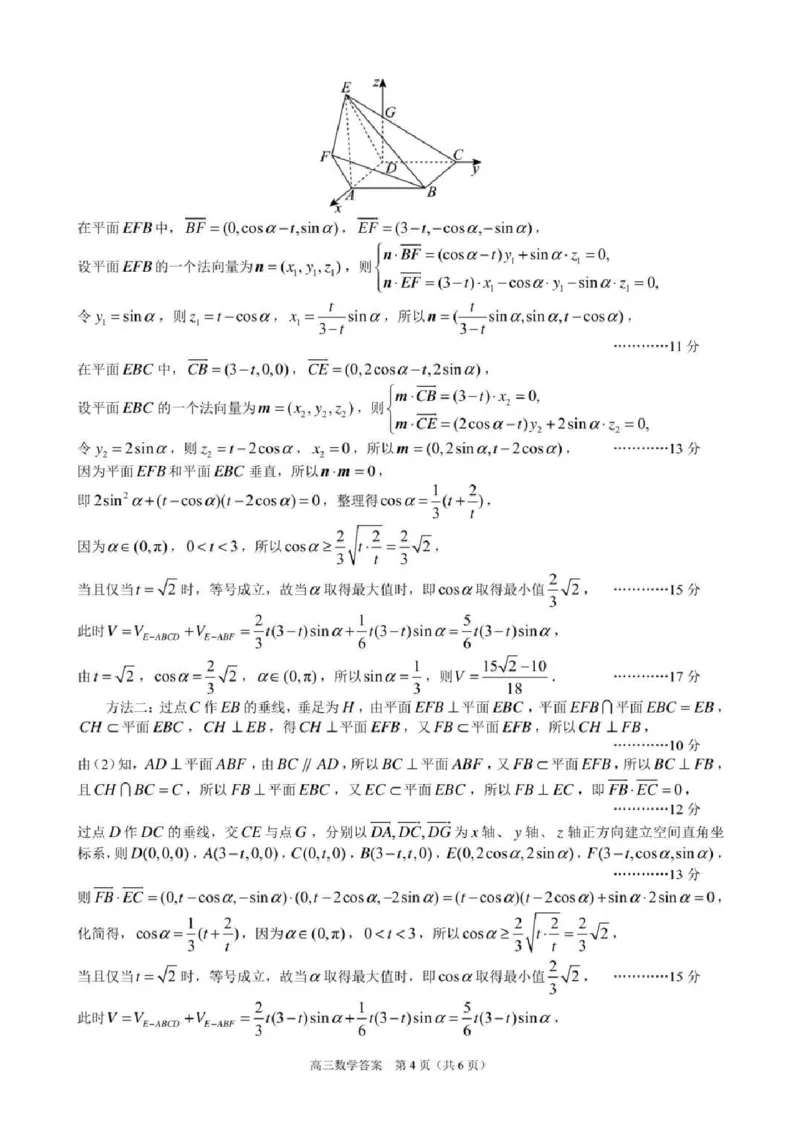 2025届辽宁沈阳高三下学期教学质量监测（三）数学试题+答案_2025年5月_250514辽宁省沈阳市2025届高三下学期教学质量监测（三）