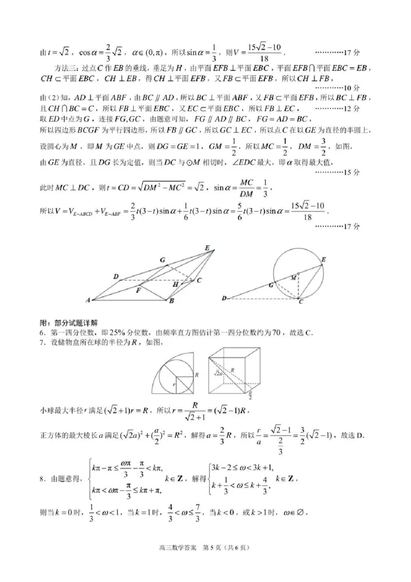 2025届辽宁沈阳高三下学期教学质量监测（三）数学试题+答案_2025年5月_250514辽宁省沈阳市2025届高三下学期教学质量监测（三）