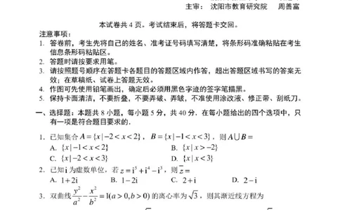 2025届辽宁沈阳高三下学期教学质量监测（三）数学试题+答案_2025年5月_250514辽宁省沈阳市2025届高三下学期教学质量监测（三）