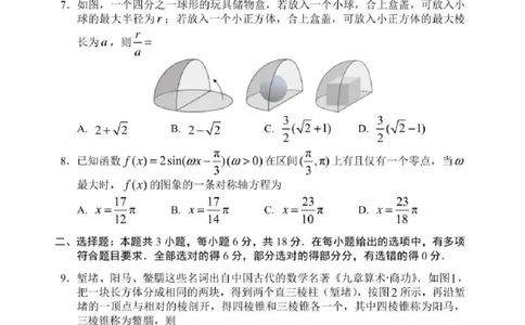 2025届辽宁沈阳高三下学期教学质量监测（三）数学试题+答案_2025年5月_250514辽宁省沈阳市2025届高三下学期教学质量监测（三）