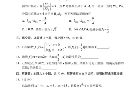2025届辽宁沈阳高三下学期教学质量监测（三）数学试题+答案_2025年5月_250514辽宁省沈阳市2025届高三下学期教学质量监测（三）