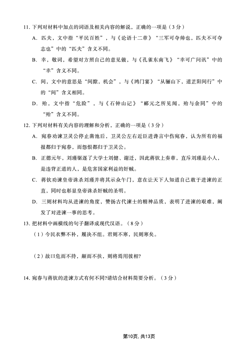 2025届重庆主城五区一诊语文_2025年1月_250116重庆主城五区一诊暨九龙坡高2025届学业质量调研抽测（全科）_2025届重庆主城五区一诊语文