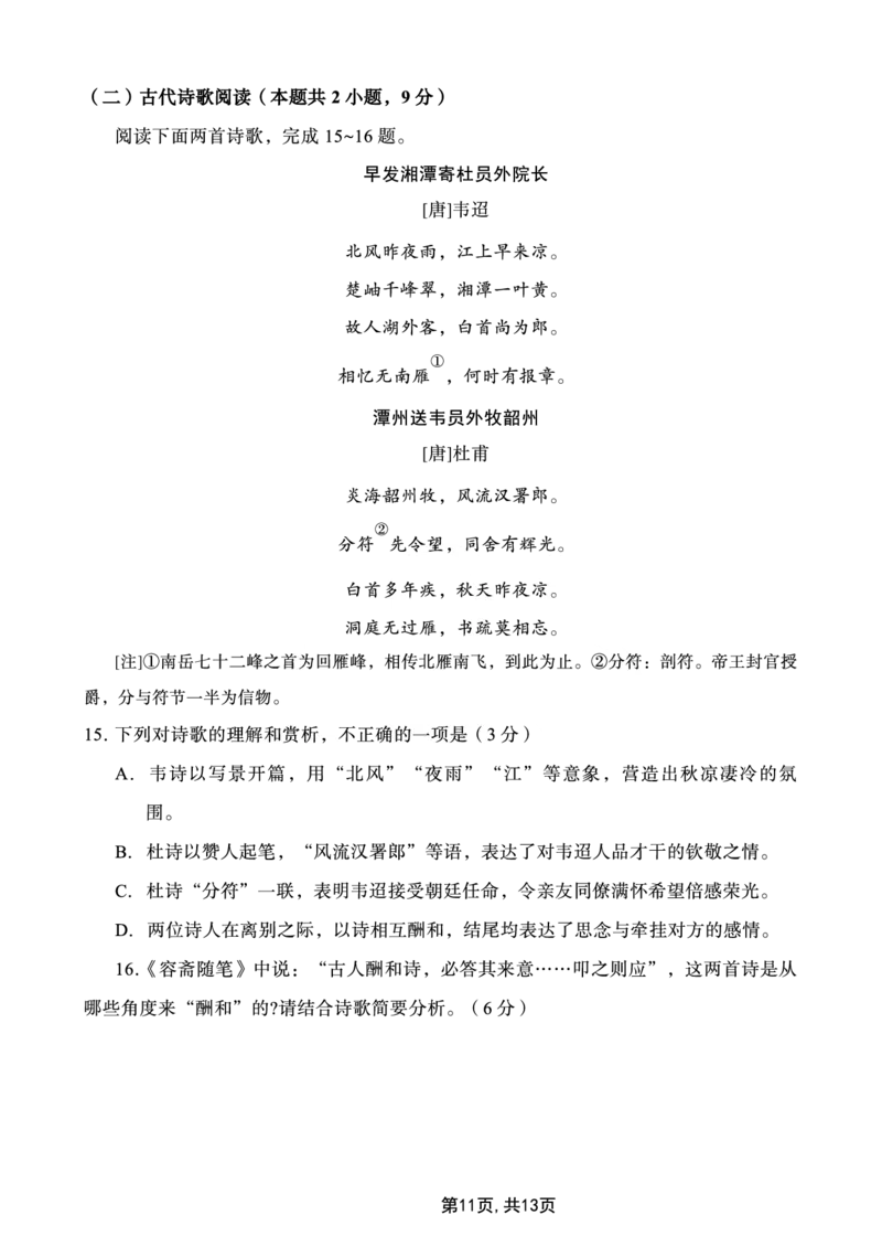 2025届重庆主城五区一诊语文_2025年1月_250116重庆主城五区一诊暨九龙坡高2025届学业质量调研抽测（全科）_2025届重庆主城五区一诊语文