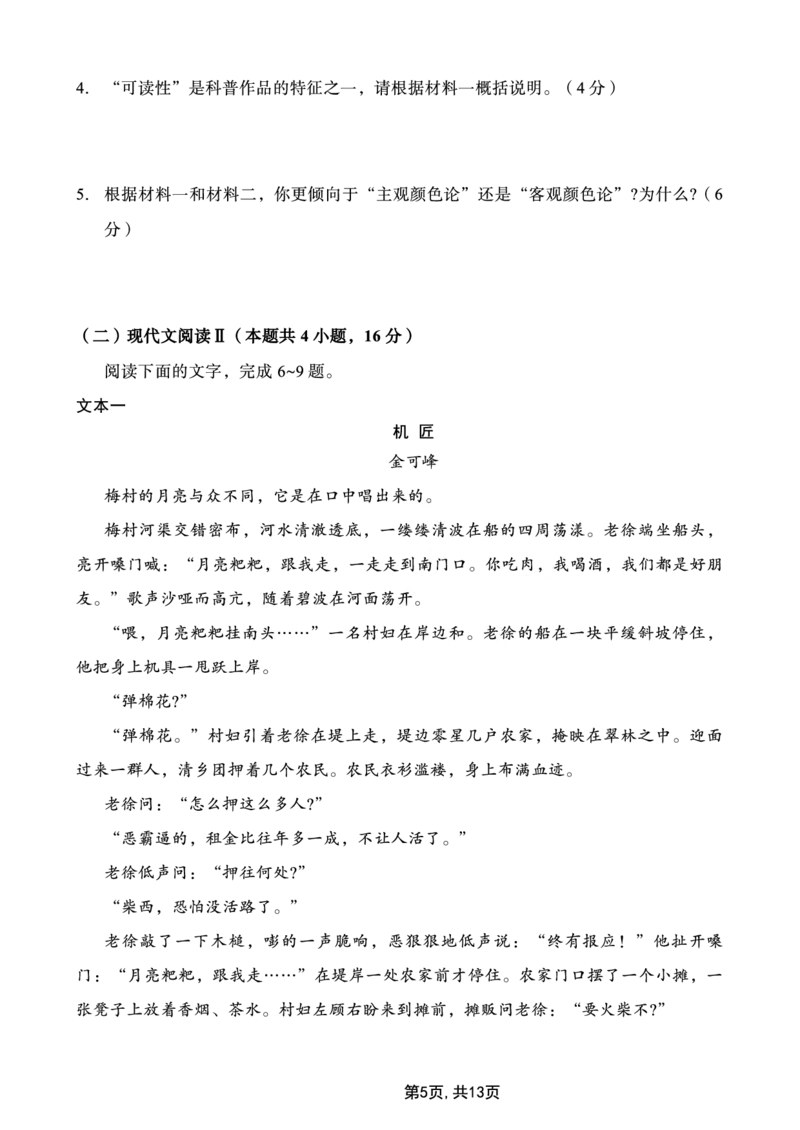 2025届重庆主城五区一诊语文_2025年1月_250116重庆主城五区一诊暨九龙坡高2025届学业质量调研抽测（全科）_2025届重庆主城五区一诊语文