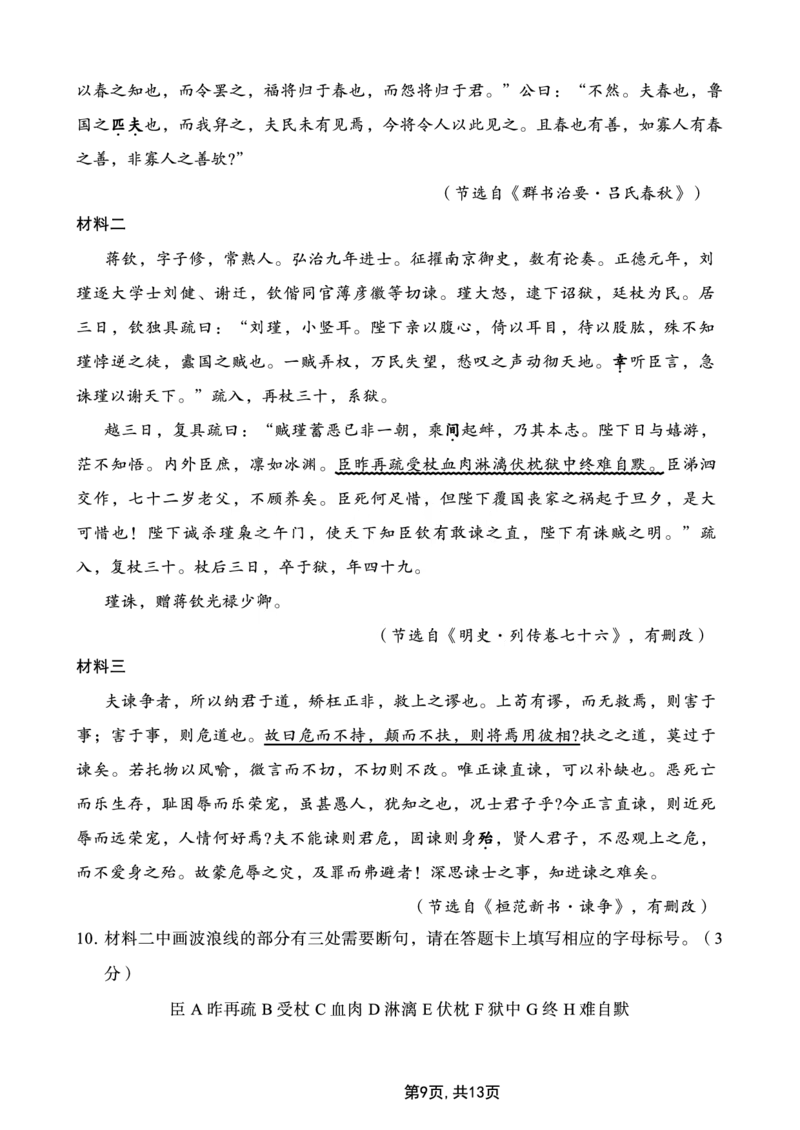 2025届重庆主城五区一诊语文_2025年1月_250116重庆主城五区一诊暨九龙坡高2025届学业质量调研抽测（全科）_2025届重庆主城五区一诊语文