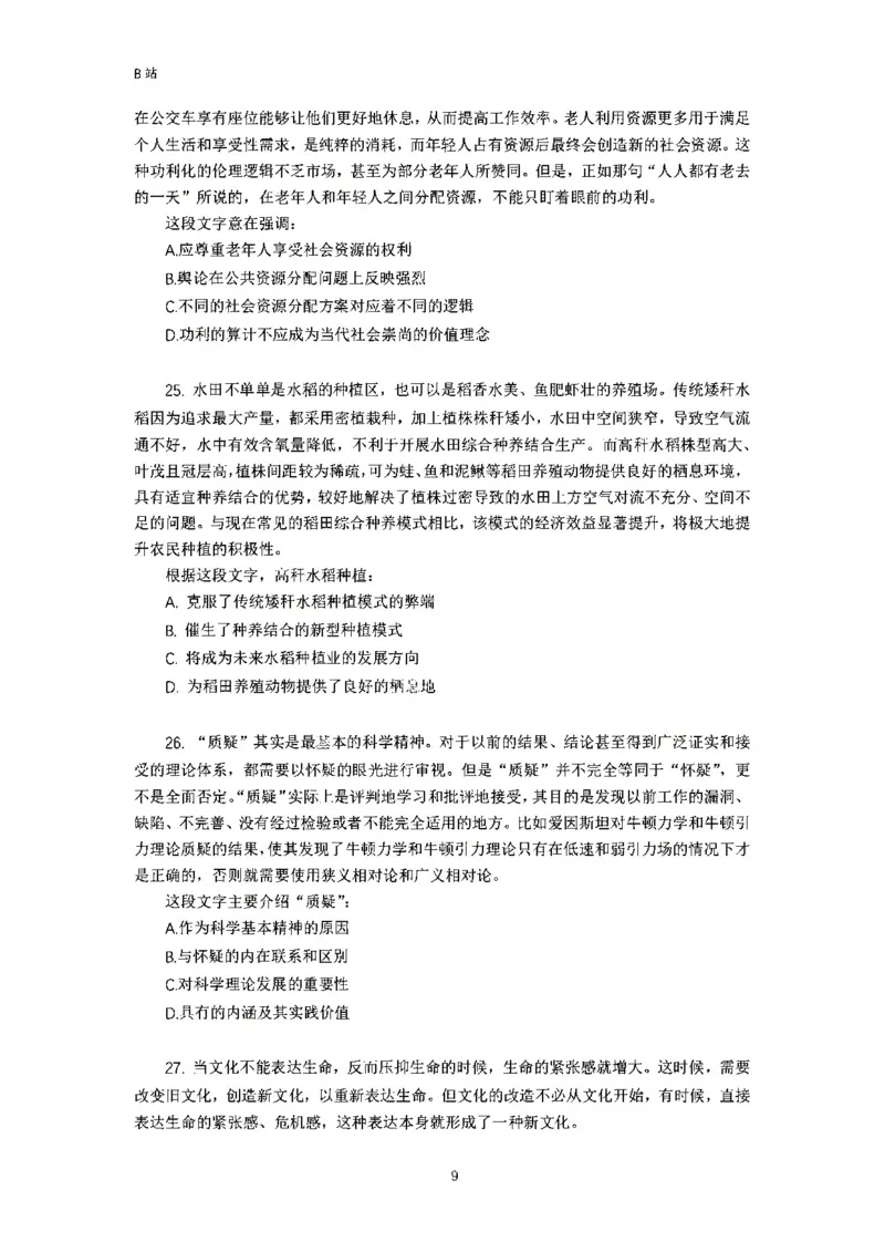 言语理解刷题讲义&mdash;&mdash;阿里木江_2026考公资料_（08）刘文超&威猛公考（阿里木江）_2024阿里木江李威猛合集_1言语理解刷题课-阿里木江