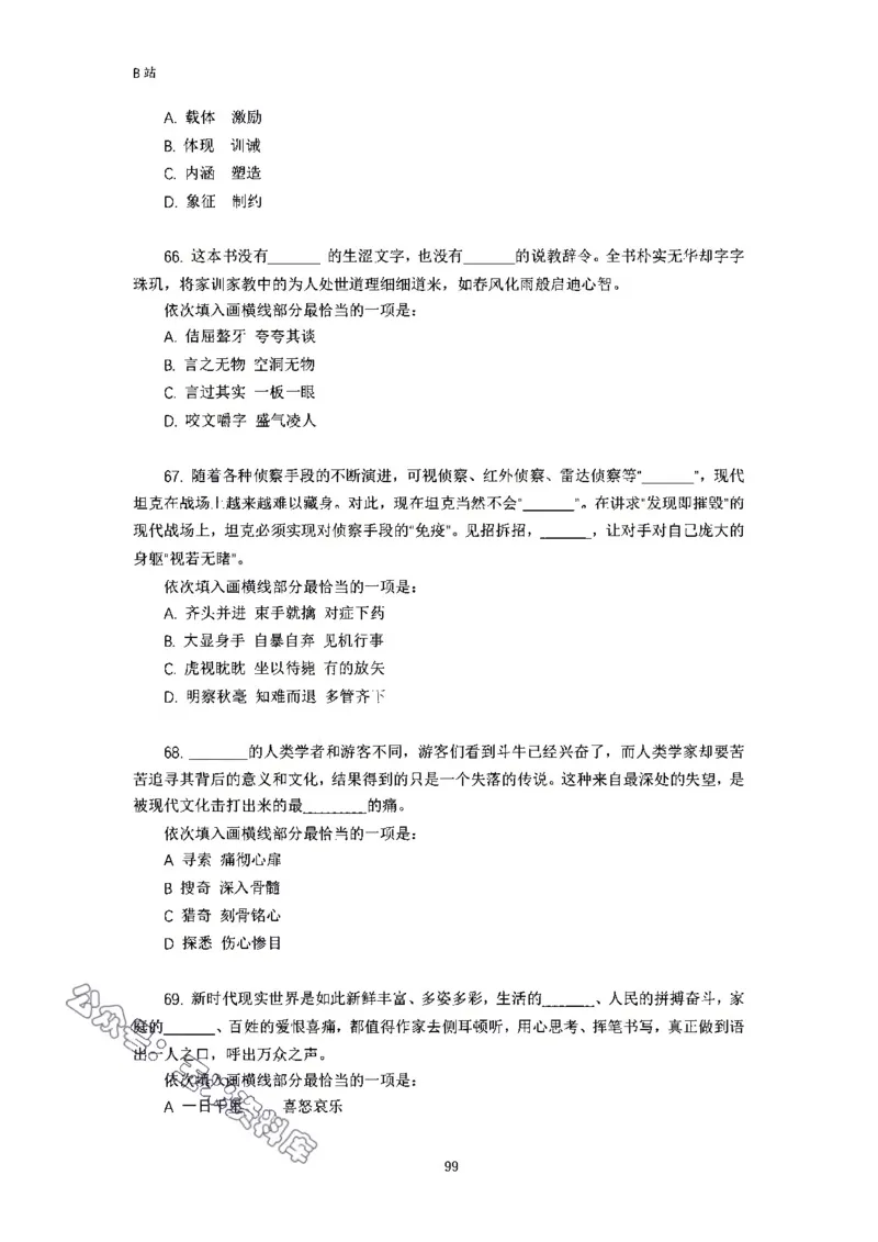 言语理解刷题讲义&mdash;&mdash;阿里木江_2026考公资料_（08）刘文超&威猛公考（阿里木江）_2024阿里木江李威猛合集_1言语理解刷题课-阿里木江