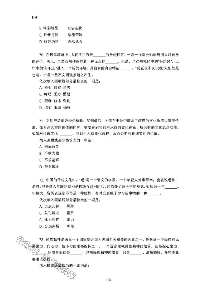 言语理解刷题讲义&mdash;&mdash;阿里木江_2026考公资料_（08）刘文超&威猛公考（阿里木江）_2024阿里木江李威猛合集_1言语理解刷题课-阿里木江