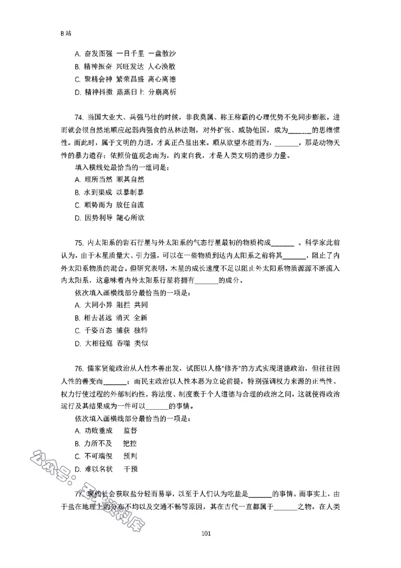 言语理解刷题讲义&mdash;&mdash;阿里木江_2026考公资料_（08）刘文超&威猛公考（阿里木江）_2024阿里木江李威猛合集_1言语理解刷题课-阿里木江