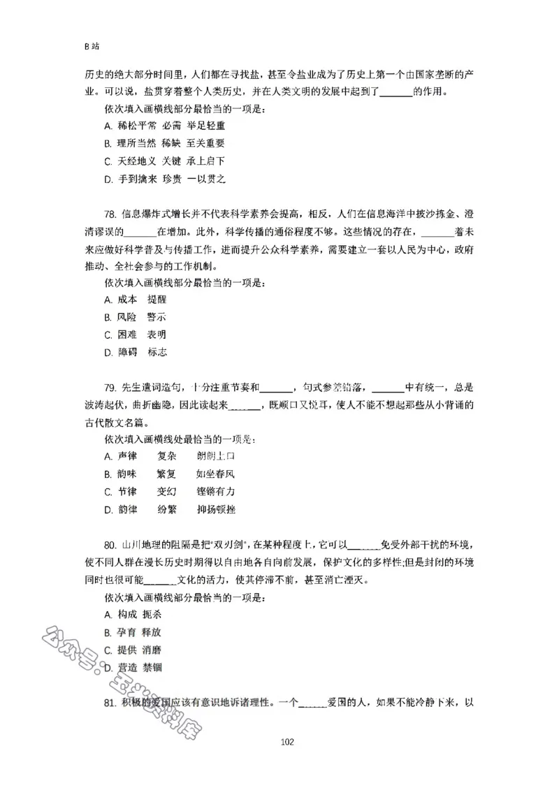 言语理解刷题讲义&mdash;&mdash;阿里木江_2026考公资料_（08）刘文超&威猛公考（阿里木江）_2024阿里木江李威猛合集_1言语理解刷题课-阿里木江