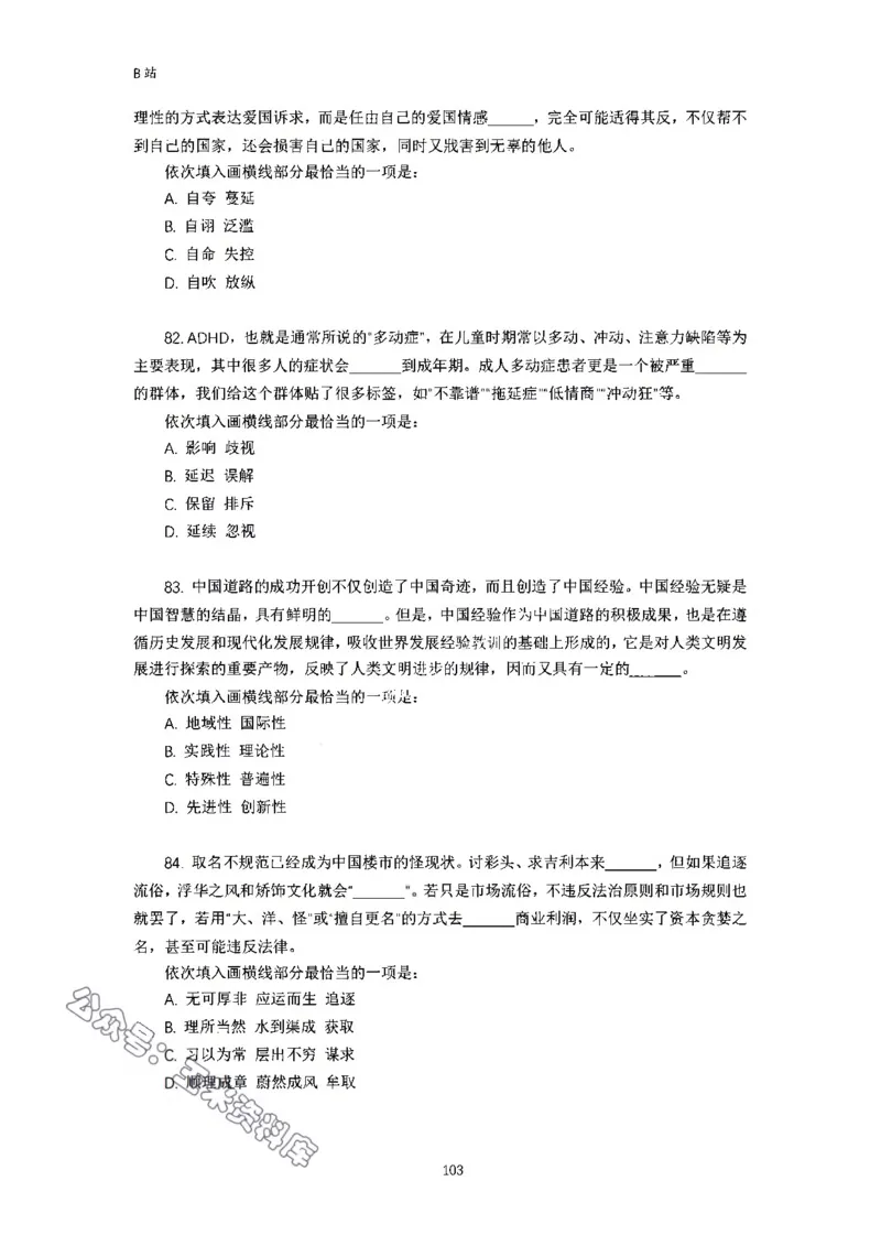 言语理解刷题讲义&mdash;&mdash;阿里木江_2026考公资料_（08）刘文超&威猛公考（阿里木江）_2024阿里木江李威猛合集_1言语理解刷题课-阿里木江