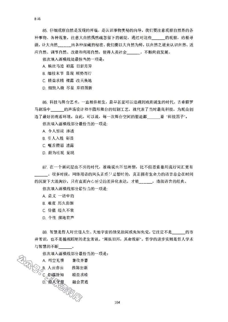 言语理解刷题讲义&mdash;&mdash;阿里木江_2026考公资料_（08）刘文超&威猛公考（阿里木江）_2024阿里木江李威猛合集_1言语理解刷题课-阿里木江