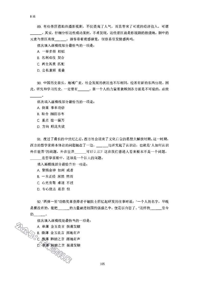 言语理解刷题讲义&mdash;&mdash;阿里木江_2026考公资料_（08）刘文超&威猛公考（阿里木江）_2024阿里木江李威猛合集_1言语理解刷题课-阿里木江